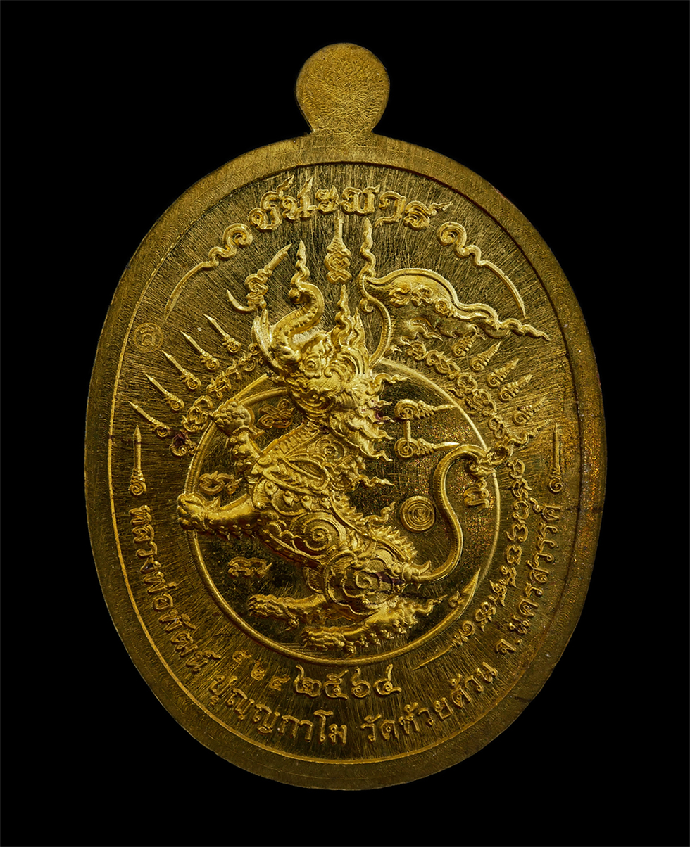 29Jul24 (3)bp.jpg - เหรียญรูปไข่ หลังยันต์สิงห์ธงชัย รุ่นชนะมาร หลวงพ่อพัฒน์ ปุญญกาโม วัดห้วยด้วน จ.นครสวรรค์ ปี2564 เนื้อทองทิพย์ ลงยาแดง ตอกโค๊ต ส หมายเลข ๔๒๔ | https://kamulet.in.th